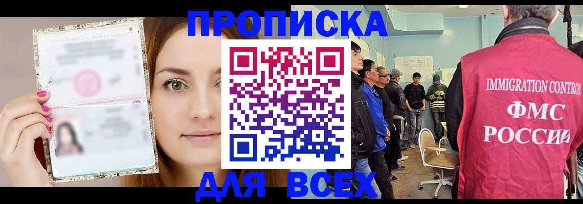 прописка в квартире в Порхове