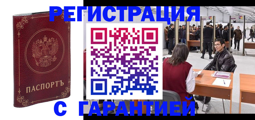 прописка законно в Порхове