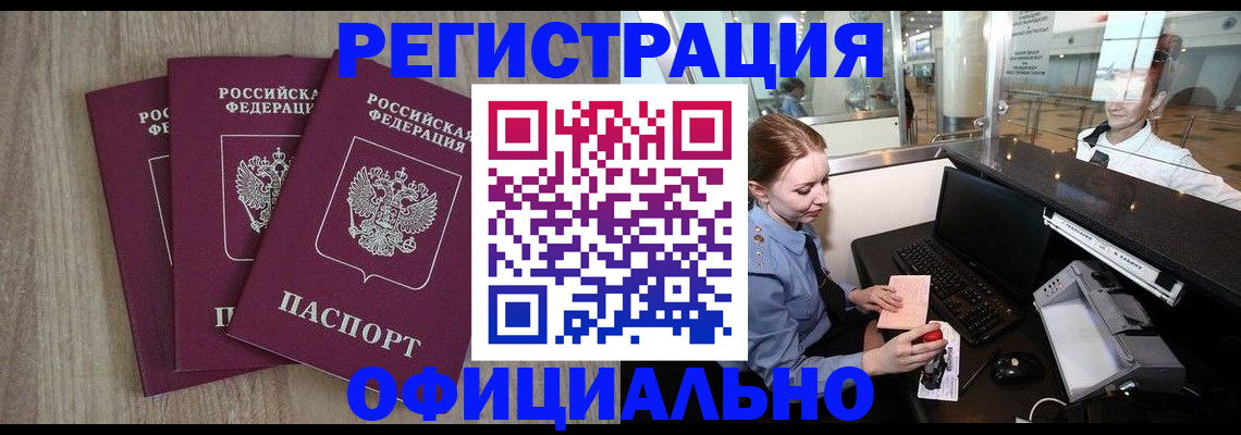 временная регистрация в Порхове