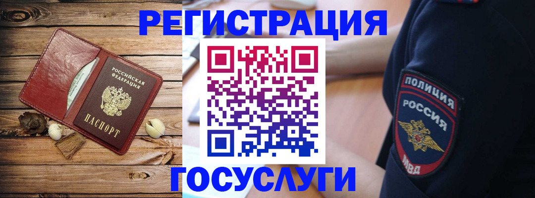 миграционный учет в Порхове